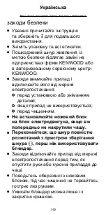 Предварительный просмотр 149 страницы Kenwood kMix BLX 75 Instructions Manual