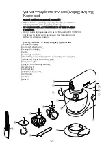 Предварительный просмотр 128 страницы Kenwood kMix KMX5 Instructions Manual