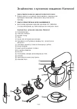 Предварительный просмотр 145 страницы Kenwood kMix KMX5 Instructions Manual