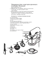 Предварительный просмотр 112 страницы Kenwood kMix Instructions Manual