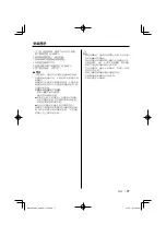 Предварительный просмотр 77 страницы Kenwood KOS-L702 Instruction Manual