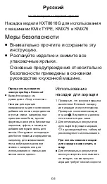 Предварительный просмотр 64 страницы Kenwood KXT0010G Instructions Manual