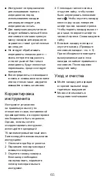 Предварительный просмотр 65 страницы Kenwood KXT0010G Instructions Manual