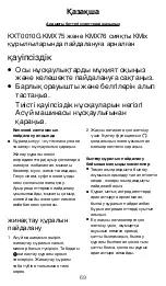 Предварительный просмотр 69 страницы Kenwood KXT0010G Instructions Manual