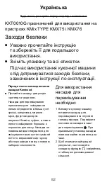 Предварительный просмотр 82 страницы Kenwood KXT0010G Instructions Manual