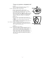 Предварительный просмотр 185 страницы Kenwood MAJOR PRO KMP770 series Instructions Manual