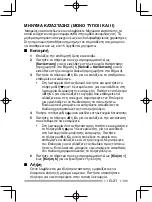 Preview for 297 page of Kenwood NEXEDGE NX-220 Instruction Manual