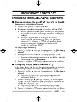 Preview for 299 page of Kenwood NEXEDGE NX-220 Instruction Manual