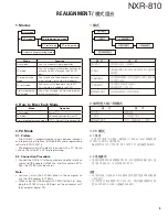 Preview for 5 page of Kenwood NEXEDGE NXR-810 Service Manual