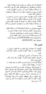 Preview for 27 page of Kenwood SCM650 Instructions Manual