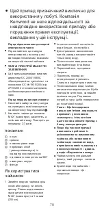 Preview for 78 page of Kenwood SKM03 Instructions Manual