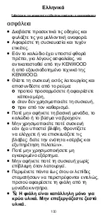 Предварительный просмотр 100 страницы Kenwood SMP060 Instructions Manual