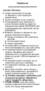 Предварительный просмотр 115 страницы Kenwood SMP060 Instructions Manual