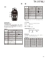 Предварительный просмотр 39 страницы Kenwood TK-3178 Service Manual