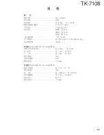 Preview for 73 page of Kenwood TK-7108 Service Manual