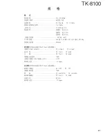 Preview for 72 page of Kenwood TK-8100 Service Manual