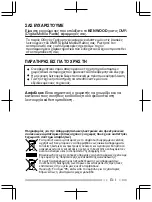 Предварительный просмотр 131 страницы Kenwood TK-D200 Quick Reference Manual