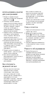 Предварительный просмотр 59 страницы Kenwood TT720 Series Instructions Manual