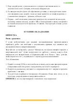 Предварительный просмотр 76 страницы Kernau KFMO 202 EGS Instruction Manual