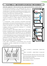 Preview for 86 page of Kernau KFRC 19172.1 NF EI X Instruction Booklet