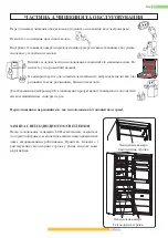 Preview for 96 page of Kernau KFRC 19172.1 NF EI X Instruction Booklet