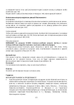 Preview for 61 page of Kinderkraft Fini User Manual