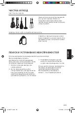 Предварительный просмотр 225 страницы KitchenAid 5KHM7210 Use & Care Manual