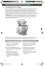 Предварительный просмотр 58 страницы KitchenAid 5KSMCB5N Manual