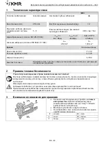 Предварительный просмотр 40 страницы KMR 12100578 Instructions Manual