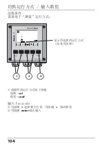 Предварительный просмотр 104 страницы Knick Stratos Eco 2405 Oxy Quick Start Manual