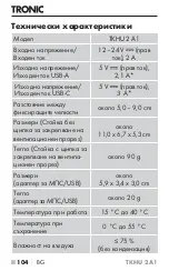 Предварительный просмотр 108 страницы Kompernass 353640_2010 Operating Instructions Manual