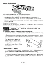 Предварительный просмотр 55 страницы Koncar H1A 54 255.BF Instruction Booklet