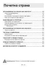 Preview for 43 page of Koncar H1A54151BF Instruction Booklet