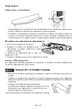 Предварительный просмотр 53 страницы Koncar H1A54151BF Instruction Booklet