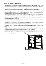 Предварительный просмотр 60 страницы Koncar HC1A54288BNV User Manual