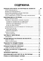 Preview for 58 page of Koncar HC1A60379NF.BFN Instruction Booklet