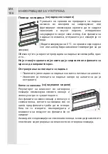 Предварительный просмотр 106 страницы Koncar HC2A 341ENF.BV Instruction Booklet