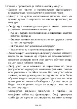 Предварительный просмотр 25 страницы Koncar UHC1A54251DVN Instruction Booklet