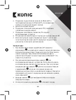 Preview for 63 page of König CSBTHS100BL Manual