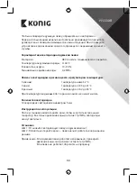 Preview for 32 page of König HC-SH10N Manual