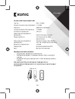 Preview for 32 page of König SAS-WDB201 Manual