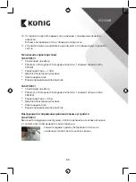 Предварительный просмотр 63 страницы König SASWDB301 Manual