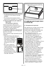 Предварительный просмотр 18 страницы KORTING KNFC 62010 B Manual