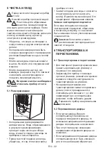 Предварительный просмотр 23 страницы KORTING KNFC 62010 B Manual