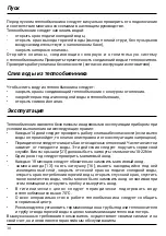 Preview for 30 page of Kospel SWPC Assembly And Operating Instructions Manual