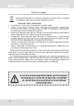 Предварительный просмотр 14 страницы KRAFT BD-260NFC User Manual