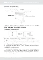 Предварительный просмотр 5 страницы KRAFT KF-CHT611CSW User Manual