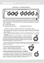 Preview for 7 page of KRAFT KF-FSK6405AEBRI User Manual