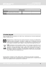 Preview for 16 page of KRAFT KF-HC2485CA User Manual