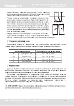 Предварительный просмотр 7 страницы KRAFT KF-HS125W User Manual